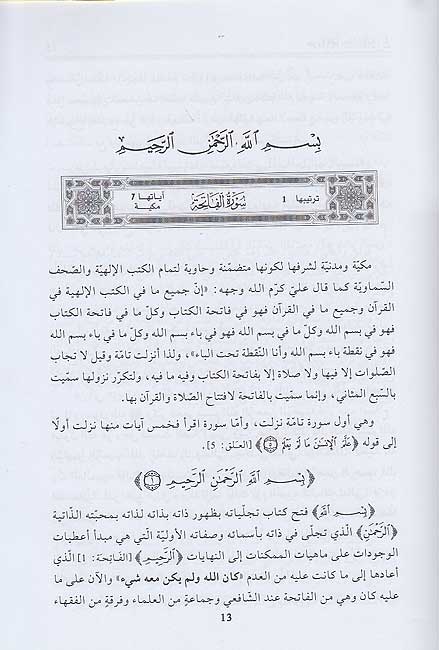 Tafsir al-Bidlisi (5 vol) تفسير البدليسي (image 3)