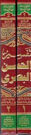 Tafsir al-Hassan al-Basri (2 vol) تفسير الحسن البصري (image 2)