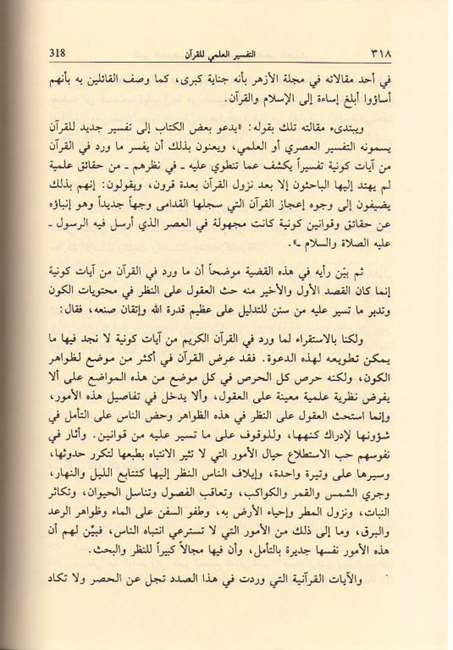 Tafsir al-'Ilmi lil-Qur'an fi al-Mizan التفسير العلمي للقرآن في الميـزان (image 2)