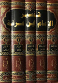 Tafsir al-Imam Ibn Arafah (5 vol) تفسير الامام ابن عرفة
