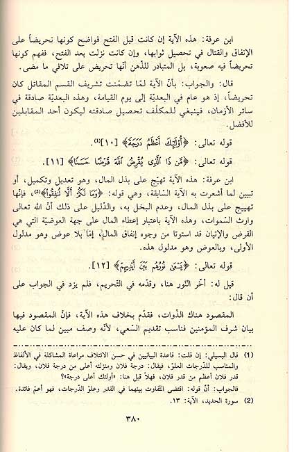 Tafsir al-Imam Ibn Arafah (5 vol) تفسير الامام ابن عرفة (image 3)
