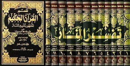 Tafsir al-Manar (12 vol) تـفـسـيـر الـمـنـار (image 2)