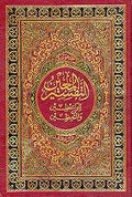 Tafsir al-Mu'in التفسير المعين للواعظين والمتعظين