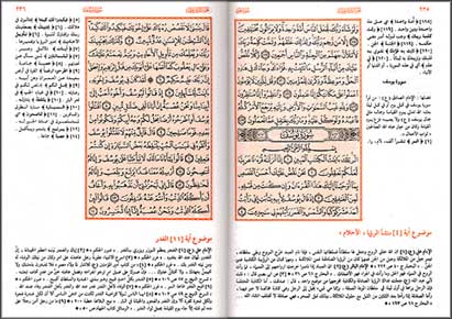 Tafsir al-Mu'in التفسير المعين للواعظين والمتعظين (image 2)