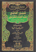 Tafsir al-Qadi Abd al-Jabbar al-Mu'tazili تفسير القاضي عبد الجبا المعتزلة