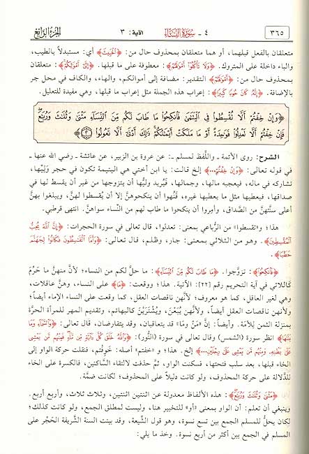 Tafsir al-Quran al-Karim wa-I'rabuhu wa-Bayanuh 1/10 (Durrah) تـفـسـيـر الـقـرآن الـكـريـم و إعـرابـه و بـيـانـه (image 3)
