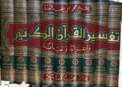 Tafsir al-Quran al-Karim wa-I'rabuhu wa-Bayanuh 1/10 (Durrah) تـفـسـيـر الـقـرآن الـكـريـم و إعـرابـه و بـيـانـه (image 4)