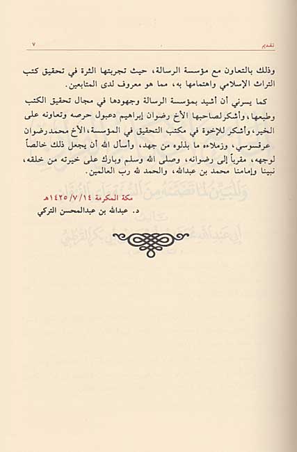 Tafsir al-Qurtubi : al-Jami' li-Ahkam al-Qur'an (24 vol) تفسير القرطبي : الجامع لأحكام القرآن (image 6)