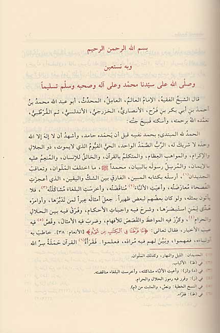 Tafsir al-Qurtubi : al-Jami' li-Ahkam al-Qur'an (24 vol) تفسير القرطبي : الجامع لأحكام القرآن (image 7)