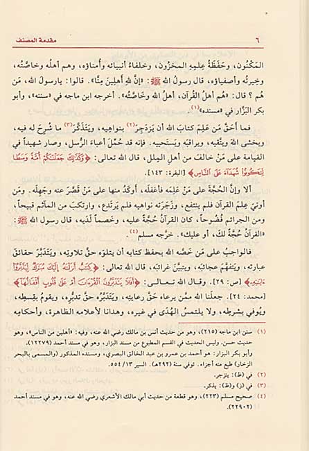Tafsir al-Qurtubi : al-Jami' li-Ahkam al-Qur'an (24 vol) تفسير القرطبي : الجامع لأحكام القرآن (image 8)