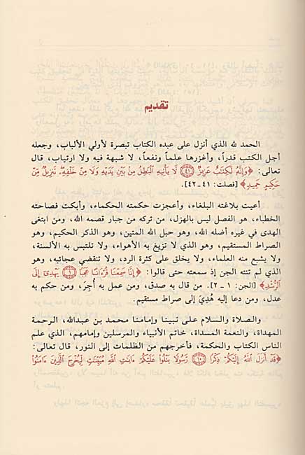 Tafsir al-Qurtubi : al-Jami' li-Ahkam al-Qur'an (24 vol) تفسير القرطبي : الجامع لأحكام القرآن (image 4)
