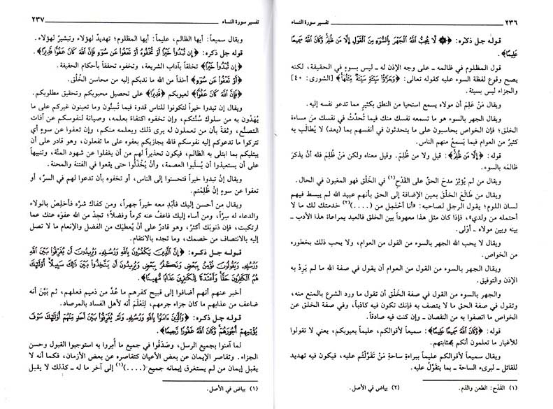 Tafsir al-Qushayri (3 vol) تفسير القشيري (image 2)