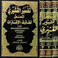 Tafsir al-Qushayri (3 vol) تفسير القشيري (image 3)