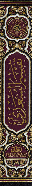 Tafsir al-Saadi تفسير السعدي (image 2)