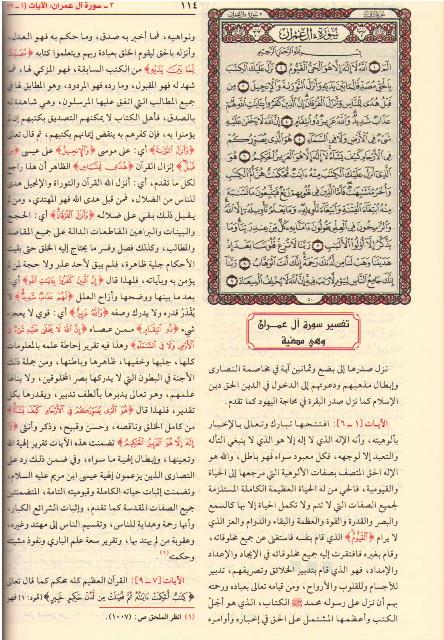 Tafsir al-Saadi تفسير السعدي (image 3)