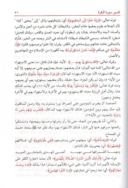 Tafsir al-Sam'ani (4 vol) تفسير السمعاني (image 2)