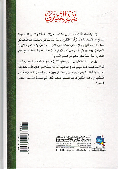 Tafsir al-Tustari تفسير التستري (image 2)