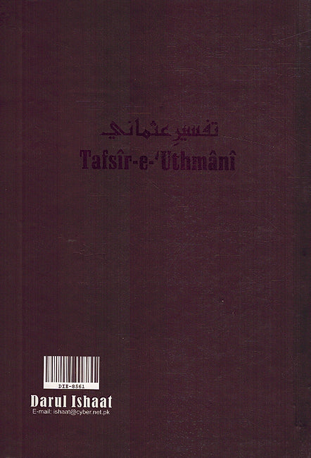 Tafsir-e-Uthmani: A Translation and Commentary of Noble Quran (8 Vol Complete) (image 2)