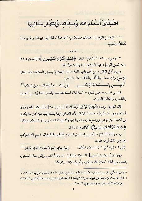 Tafsir Gharib al-Qur'an Ibn Qatayba تفسير غريب القرآن لابن قتيبة (image 2)