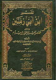 Tafsir Ibn Abi Zamanayn (2 vol) تفسير ابن أبي زمنين