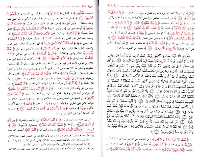 Tafsir Ibn Wahab (2 vol) تفسير ابن وهب (image 2)