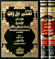 Tafsir Ibn Wahab (2 vol) تفسير ابن وهب (image 3)