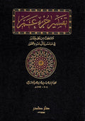 Tafsir Juz' 'Amma تفسير جزء عم
