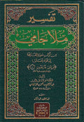 Tafsir Mulla Jami تفسير ملا جامي