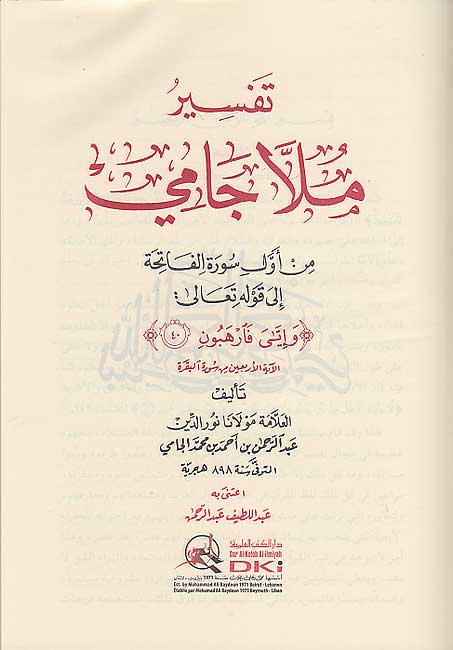 Tafsir Mulla Jami تفسير ملا جامي (image 2)