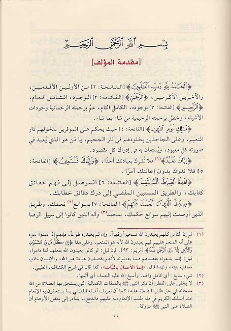 Tafsir Mulla Jami تفسير ملا جامي (image 3)