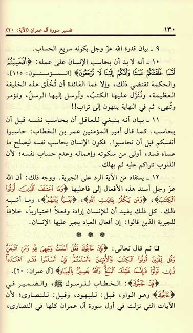 Tafsir Surah Ali 'Imran (2 Vol) تفسير سورة آل عمران ابن عثيمين (image 2)