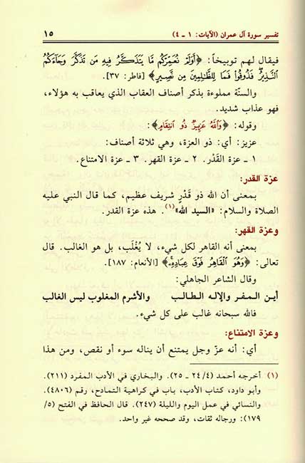 Tafsir Surah Ali 'Imran (2 Vol) تفسير سورة آل عمران ابن عثيمين (image 3)
