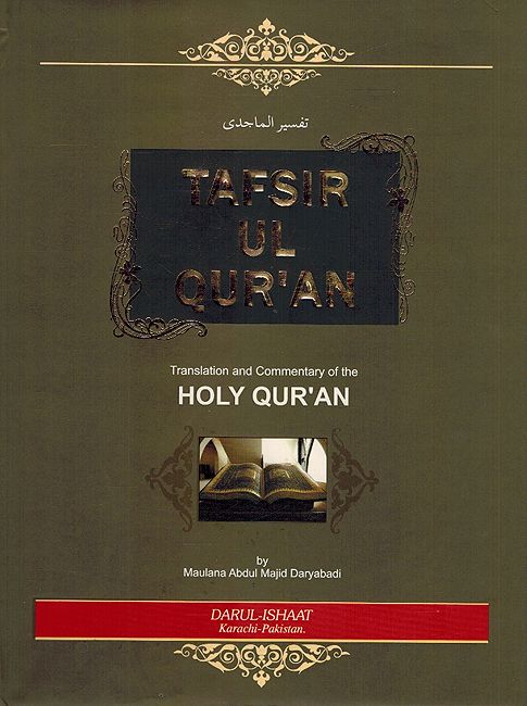 Tafsir Ul Qur'an ( 2 vol.) Daryabadi