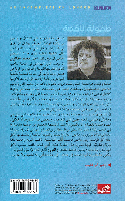 Tafulah Naqsah طفولة ناقصة⁩ (image 2)