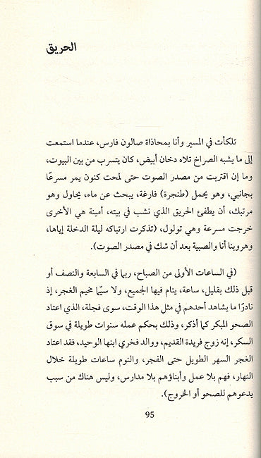 Tafulah Naqsah طفولة ناقصة⁩ (image 3)