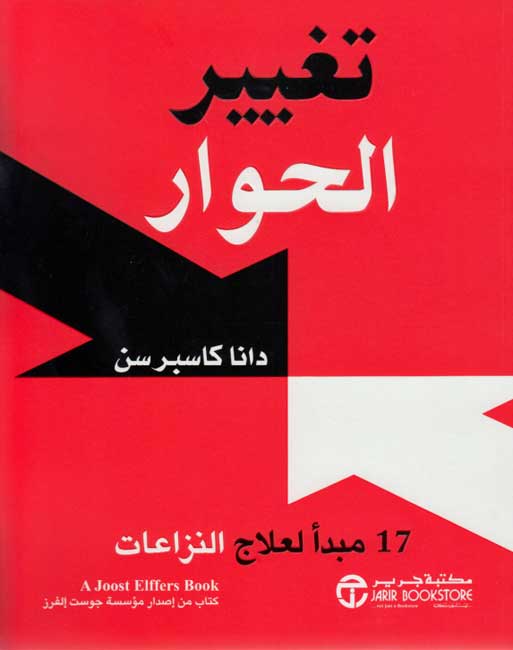 Taghyir al-Hiwar تغيير الحوار