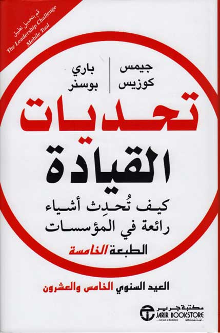 Tahaddiyat al-Qiada تحديات القيادة