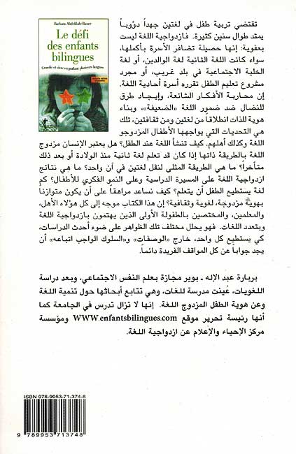 Tahadi al-Atfal al-Mazdawaji al-Lughat تحدي الاطغال المزدوجي اللغات (image 2)