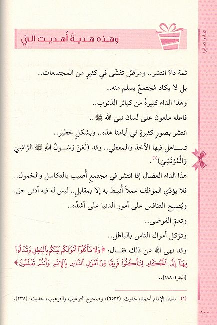 Tahaduu Tahabuu تهادوا تحابوا (image 3)