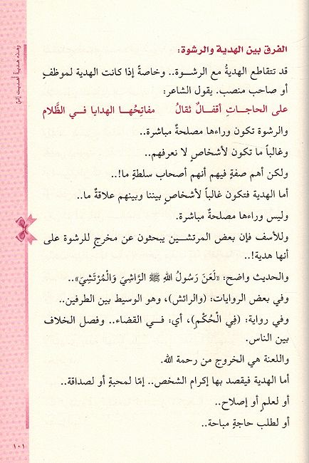 Tahaduu Tahabuu تهادوا تحابوا (image 4)