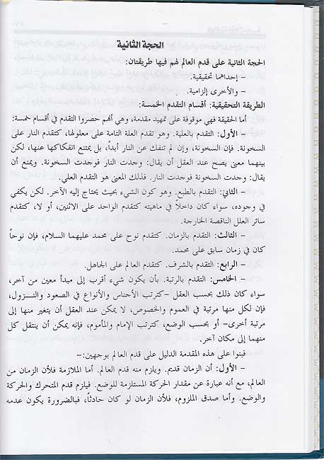 Tahafut al-Falasifah - al-Tusi wa Yalaihi تهافت الفلاسفة - الطوسي ويليه (image 2)