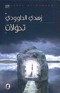 Tahauwulat تحولات