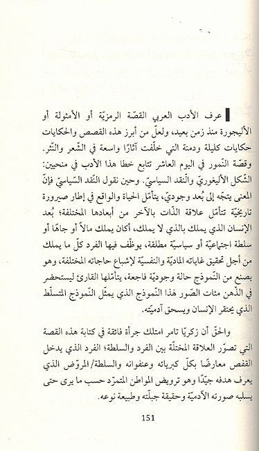 Tahawwulat al-Shakl fi al-Qissah al-Qasirah al-Arabiyah تحولات الشكل في القصة القصيرة العربية (image 3)