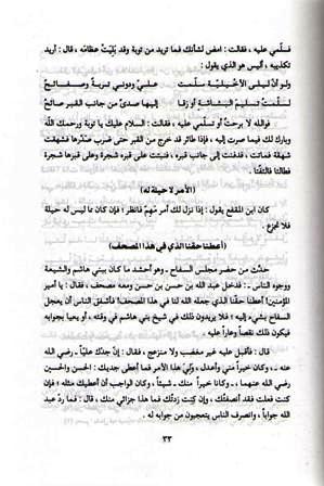 Tahdhib al-Jalis al-Salih al-Kafi wa al-Anis al-Nasih al-Shafi تهذيب الجليس الصالح الكافي والأنيس الناصح الشافي (image 3)