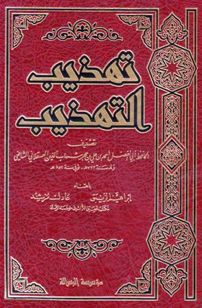 Tahdhib al-Tahdhib (4 Vol) تهذيب التهذيب