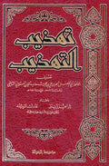 Tahdhib al-Tahdhib (4 Vol) تهذيب التهذيب