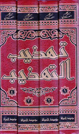 Tahdhib al-Tahdhib (4 Vol) تهذيب التهذيب (image 3)