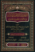 Tahdhib li-Dhihn al-Labib fi al-Alghaz al-Fiqhiyat al-Hanafiyat التهذيب لذهن اللبيب في الالغاز الفقهية الحنفية