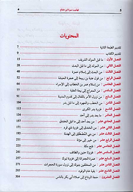 Tahdhib Sirah Ibn Hisham تهذيب سيرة ابن هشام (image 3)
