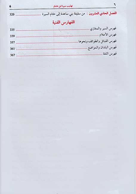 Tahdhib Sirah Ibn Hisham تهذيب سيرة ابن هشام (image 4)